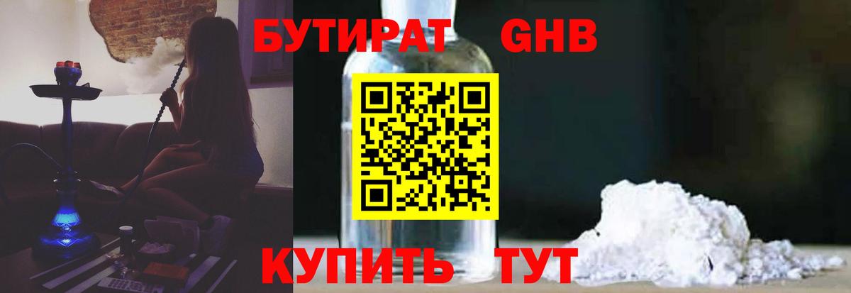 Бутират BDO 33% Рассказово