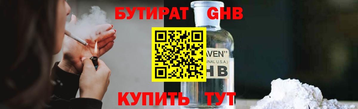 БУТИРАТ  Вход с VPN  Рассказово  БУТИРАТ оксана 