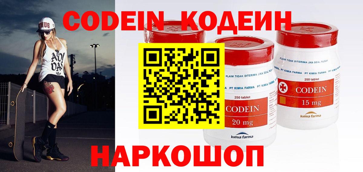 Codein напиток Lean (лин) Рассказово