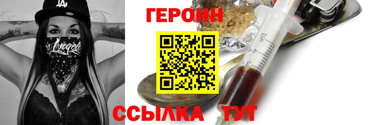 ГЕРОИН хмурый Рассказово