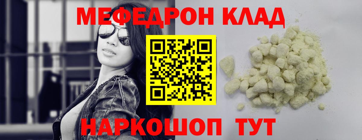 МЯУ-МЯУ кристаллы  МЕФ  Рассказово  МЕФ VHQ  Вход с VPN 