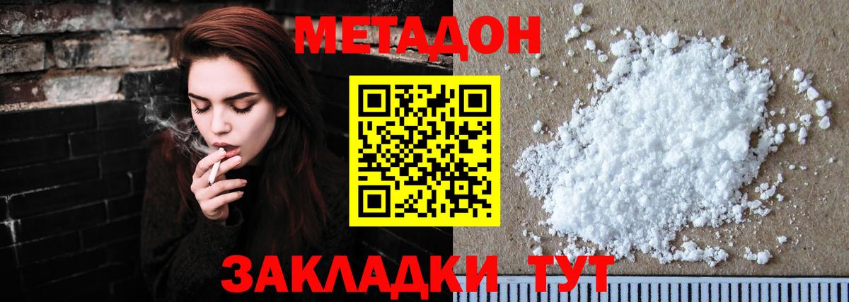 МЕТАДОН кристалл Рассказово