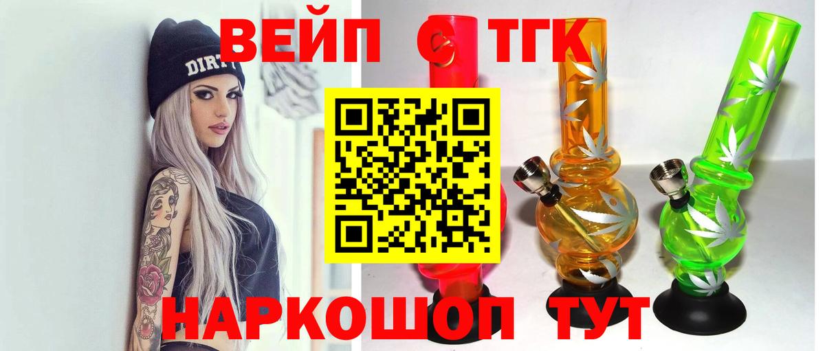Дистиллят ТГК вейп  ТГК THC oil  Рассказово  Вход с VPN 